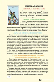 Сергей Савченко: Таро и отношения. Любовь, дружба, семья, работа