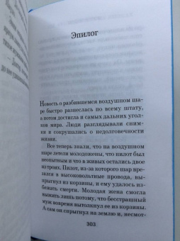 Митч Элбом: Тот, кто ждет тебя на небесах