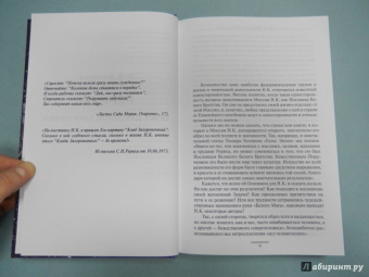 Беликов, Фосдик, Кардашевский: Рерихи. Вехи духовного пути