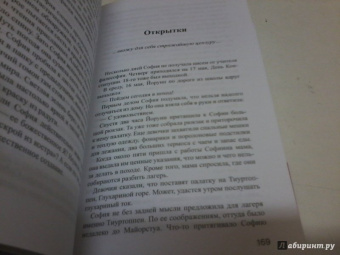 Юстейн Гордер: Мир Софии