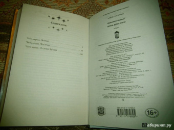 Франциска Вудворт: Принц Дома Ночи