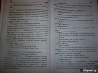Харлан Кобен: Один неверный шаг
