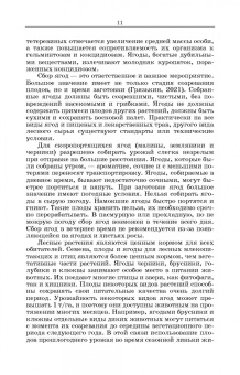 Рябина красная. Монография