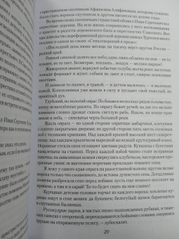 Полина Ребенина: Иван Тургенев. Жизнь и любовь