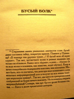 Семенова, Тедеев: Бусый Волк