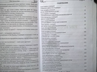 Екатерина Флат: Узы вечности
