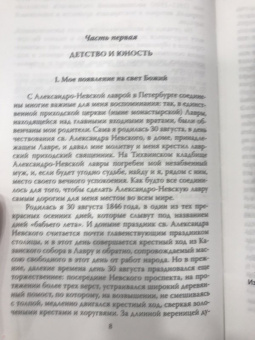 Анна Достоевская: Мой муж - Федор Достоевский. Жизнь в тени гения