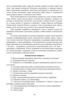 Сахно, Ватников, Ягников: Методическое сопровожджение ветеринарной хирургии. Учебное пособие. СПО