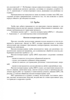 Ладенко, Якутович: Нефтегазопромысловое оборудование