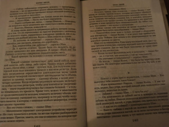 Борис Виан: Пена дней и другие истории. Романы, рассказы