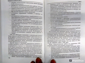 Руденко, Самыгин, Шилкина: Психология социальной работы для бакалавров. Учебник. ФГОС