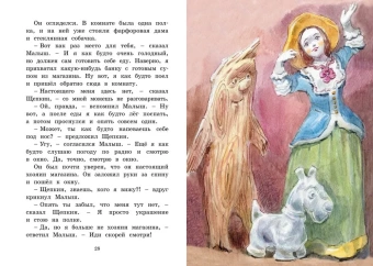 Вестли Анне-Катрине: Щепкин и красный велосипед