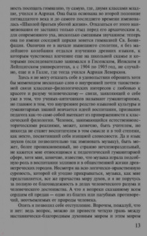 Томас Манн: Доктор Фаустус