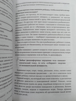 Вероника Мазина: Нейроразвитие детей от 3 до 12 лет. Игра, речь, моторика, почерк