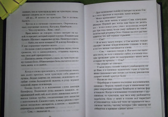 Дотри, Липпинкотт: Всё это время