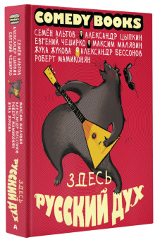 Альтов, Цыпкин, Чеширко: Здесь русский дух. Сборник