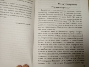 Матюнин, Матюнин, Матюнин: Настольная книга законопослушного гражданина. Арест и задержание