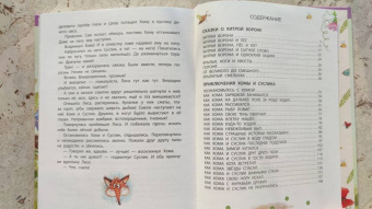 Альберт Иванов: Приключения Хомы и Суслика. Сказки