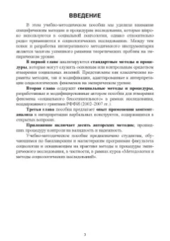 Зинаида Сикевич: Психологические методы в социологическом исследовании. Учебно-методическое пособие для вузов