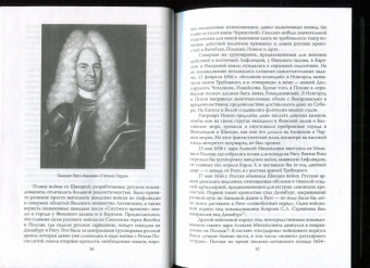 Сергей Минаков: Первый русский генерал Венедикт Змеёв