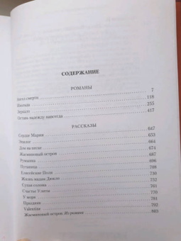 Ирина Одоевцева: Елисейские Поля. Романы, рассказы