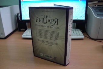 Кастелл де: Тень рыцаря