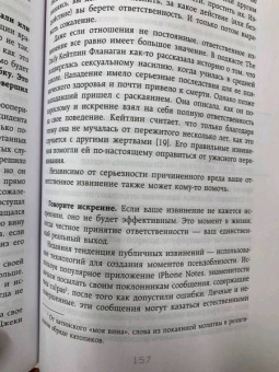 Молли Хоус: Без обид. Как извиняться, чтобы прощали, даже если все безнадежно