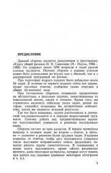 Игорь Савельев: Сборник вопросов и задач по общей физике