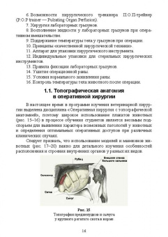 Сахно, Ватников, Ягников: Методическое сопровожджение ветеринарной хирургии. Учебное пособие. СПО