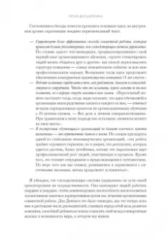 Питер Сенге: Пятая дисциплина. Искусство и практика обучающейся организации