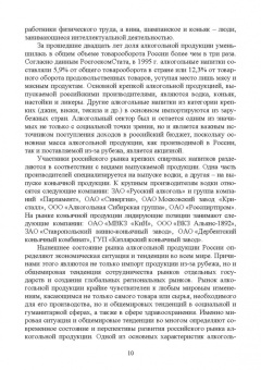 Родионова, Ольховатов, Степовой: Технология алкогольных напитков. Учебное пособие для СПО