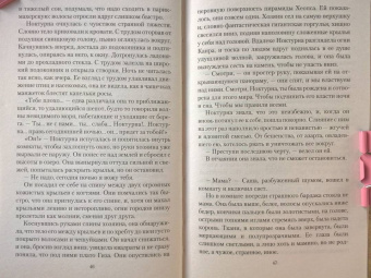 Нина Линдт: Говорящая с призраками. Демониада