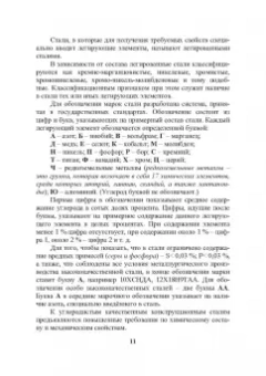 Радченко, Тимошенко: Термическая обработка сварных соединений труб