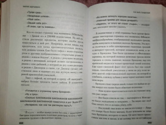 Мария Адельманн: Как быть съеденной