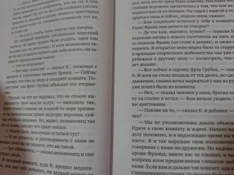 Франц Кафка: Процесс