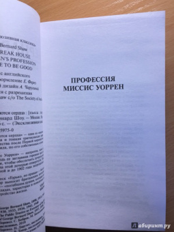 Бернард Шоу: Дом, где разбиваются сердца