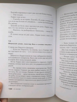 Ю Несбё: Нетопырь