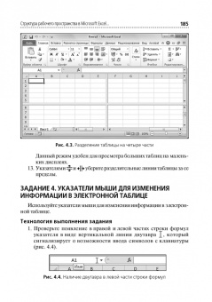 Омельченко, Демидова: Информационные технологии в профессиональной деятельности. Практикум