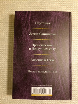 Владимир Обручев: Малое собрание сочинений