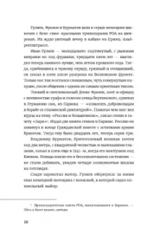 Александр Пелевин: Гори огнем
