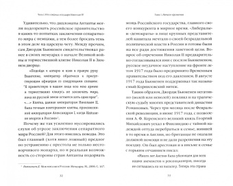 Владимир Хрусталев: Романовы. От предательства до расстрела