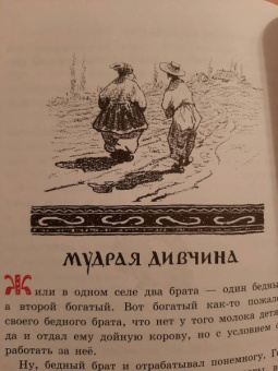 Украинские народные сказки