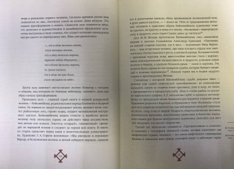 Калевала. Песнь древнего Севера