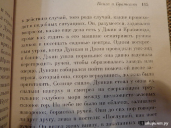 Айрис Мердок: Книга и Братство