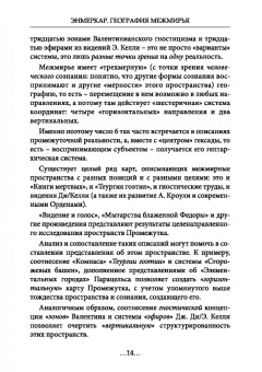 Энмеркар: География Межмирья. Эоны и Эфиры. Том 1