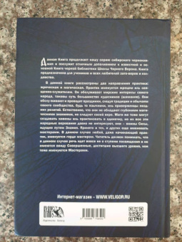 Черновед: Гримуар ночных птиц. Истинная черная магия