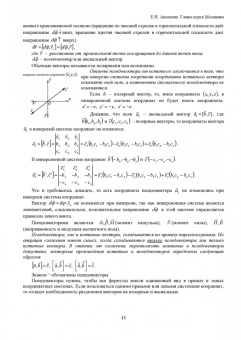 Елена Аксенова: Общая физика. Механика (главы курса). Учебное пособие. СПО
