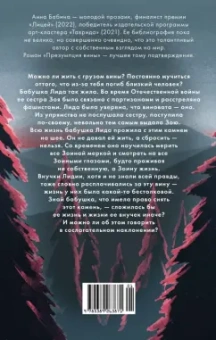 Анна Бабина: Презумпция вины