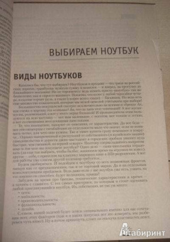 Виталий Леонтьев: Ноутбук. Новейший самоучитель