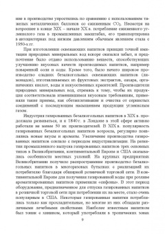 Родионова, Ольховатов, Степовой: Технология безалкогольных и алкогольных напитков. Учебник. СПО